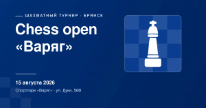Chess open «Варяг»: открытый шахматный турнир в Брянске